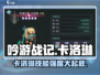 吟游战记：卡洛琳技能强度爆表🔥不容错过！