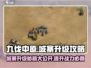 九伐中原🔥城寨升级秘籍/Game必备🚨