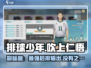 排球少年手游🔥吹上仁悟球员效果全面分析来啦！