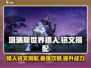塔瑞斯世界💥猎人铭文搭配攻略，超强组合一键get！