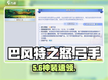 巴风特之怒弓手之傲获取🔥截图1