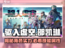 驱入虚空邵凯琳🔥超强技能属性分享🎮