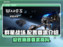 群星战场配置要求高吗？💥游戏党必看！🎮