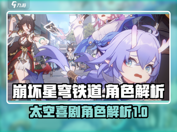 崩坏星穹铁道：角色大揭秘，笑料满满🎉截图1