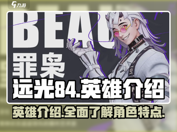 远光84英雄🔥全阵容曝光，玩游戏必看！截图1