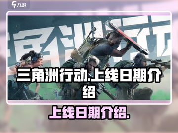 三角洲行动手游上线日期🔥提前玩+%截图1