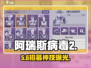 🔥阿瑞斯病毒2工人招募神操作💥