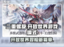 二重螺旋🔥开放世界游戏模式大起底！⚡