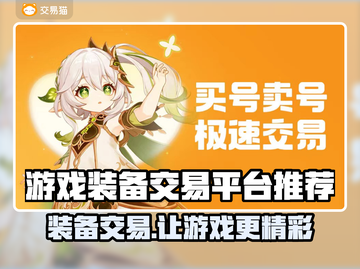 游戏玩家必看！🔥超全游戏装备交易平台推荐🎉截图1