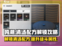 原神🎉鸣潮清汤配方解锁秘籍！必看制作攻略
