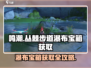 鸣潮🔥必看！瀑布宝箱获取攻略💎