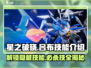 星之破晓吕布必杀技🔥超全技能解析来了！