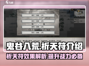 鬼谷八荒🔥祈天符逆天改命，必看秘籍🎉截图1