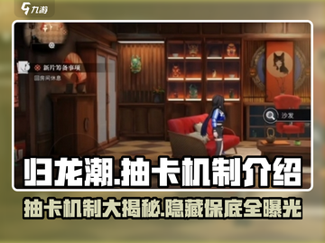 归龙潮⚡500抽必中？揭秘抽卡机制🔥截图1
