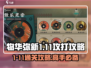 物华弥新1-11🔥攻打攻略来了！快看👇