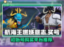 航海王燃烧意志💥初始号购买平台推荐！