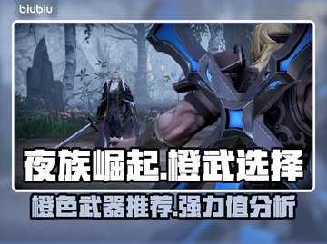 夜族崛起🔥最强橙武等你来拿！🎮截图1
