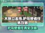 大侠立志传🌟护花使者任务超简单攻略来啦！