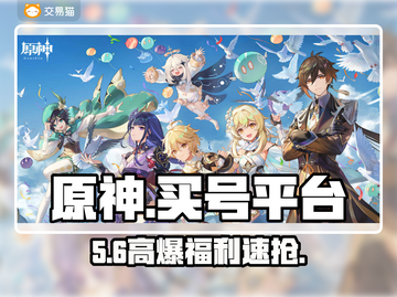 原神买号避坑！🔒速看靠谱平台🔥截图1