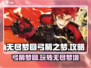 弓箭之梦游戏技巧大公开！玩转无尽梦回🔥