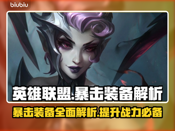 英雄联盟S14暴击装备大揭秘💥🔥截图1