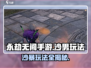 永劫无间手游：沙男玩法大揭秘！💥沙漠霸主必备🔥