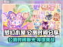 梦幻小屋公测时间💥你还不知道？🔥