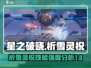 星之破晓祈雪灵祝🔥超强技能解析不容错过！