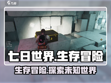 七日世界🔥超好玩！新手必知玩法💡截图1