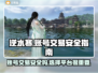 逆水寒游戏号交易🔥安全平台大揭秘！