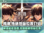鸣潮🎮虎口矿场传送信标位置大曝光！快收藏✨