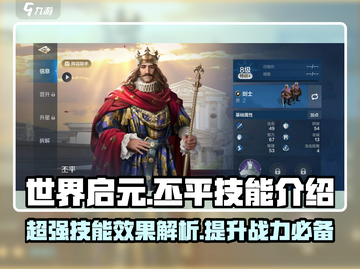 世界启元🔥丕平技能超神效果曝光！⚡必看截图1