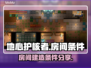 地心护核者💥NPC房间条件全揭秘！💎