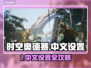 《时空奥德赛》中文设置方法大公开！🌍🎮🚀