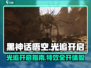 🎮《黑神话悟空》光追开启教程！✨