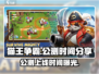 猫王争霸🔥公测上线时间大曝光！游戏技巧提前看➡