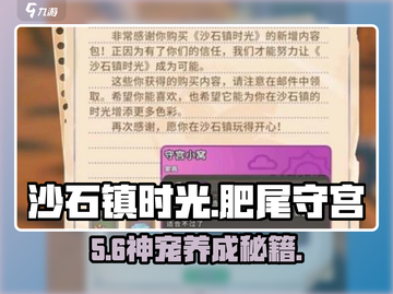 《沙石镇时光》肥尾守宫🔥玩法揭秘！🦎截图1