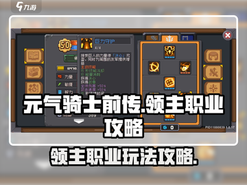 元气骑士前传🔥领主职业玩法大揭秘！💥截图1