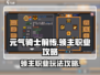 元气骑士前传🔥领主职业玩法大揭秘！💥