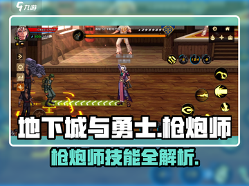 地下城与勇士🔥枪炮师技能全面解析来啦！截图1
