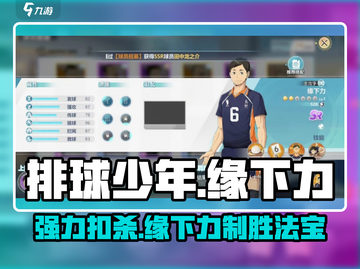 排球少年手游🔥缘下力球员效果全面解析来了！截图1