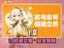 🔥正规平台交易账号不踩坑！💰