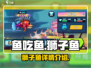 鱼吃鱼游戏🔥狮子鱼详情揭秘！🐠