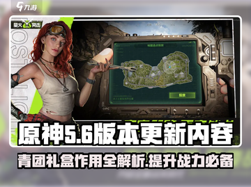 原神🎉萤火突击青团礼盒超值爆料游戏党必看！截图1