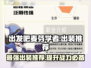 出发吧麦芬学者🔥学霸出装推荐，轻松制胜✨