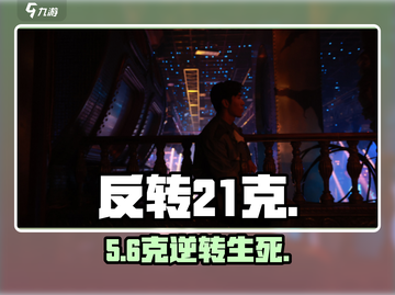 反转21克竟只要21元？💥截图1