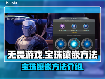 无畏游戏宝珠镶嵌大揭秘💥，快速上手🔥截图1