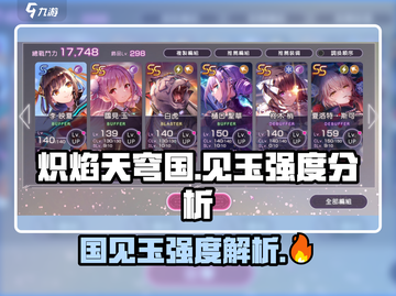 炽焰天穹国见玉强度爆表🔥快来围观！截图1