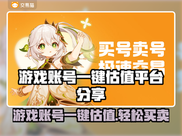 游戏账号一键估值平台🔥 SPELL截图1