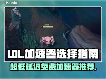 LOL加速器推荐🎉超低延迟免费用！🎮截图1